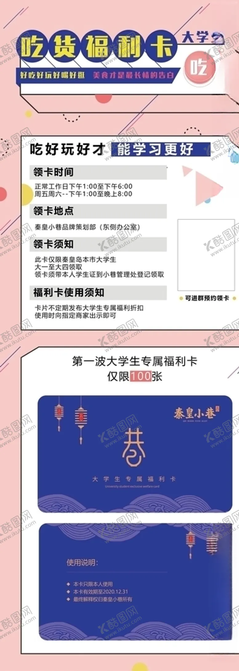 编号：83370703261431488655【酷图网】源文件下载-活动海报