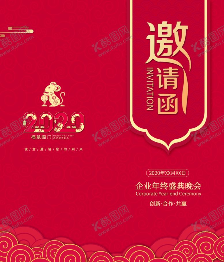 编号：60394210171132067367【酷图网】源文件下载-邀请函