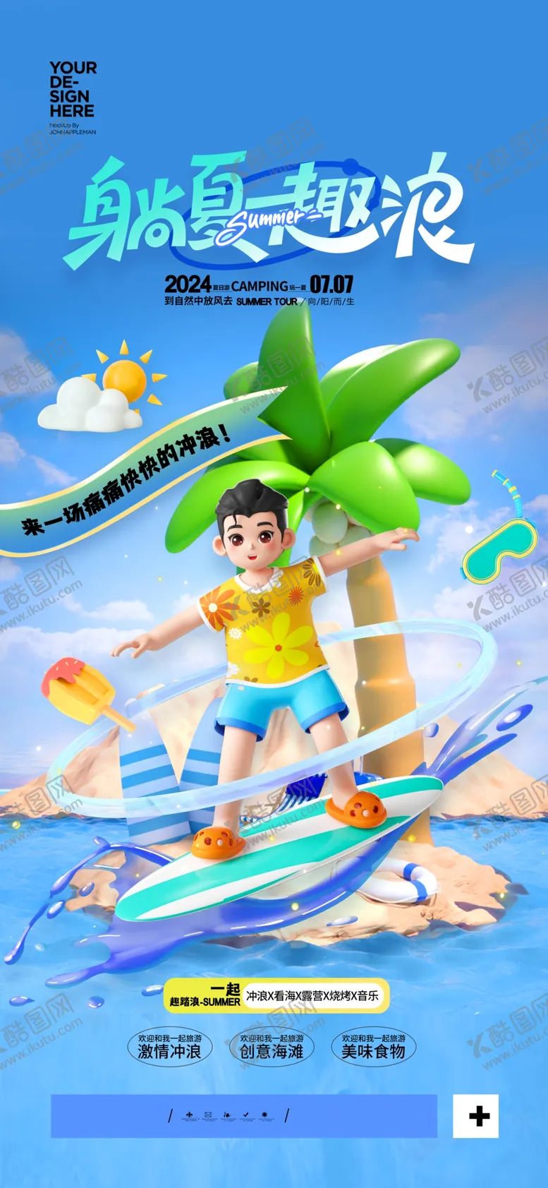 编号：29905702130323349961【酷图网】源文件下载-夏天海边冲浪