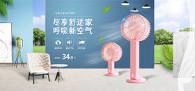 手持风扇