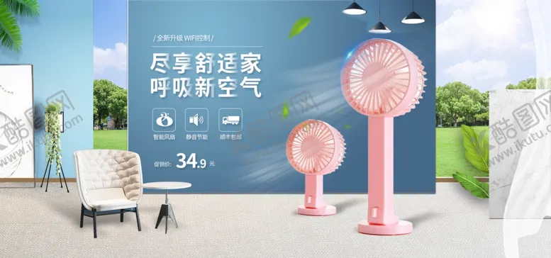 编号：80184207031354588306【酷图网】源文件下载-手持风扇