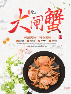 大闸蟹