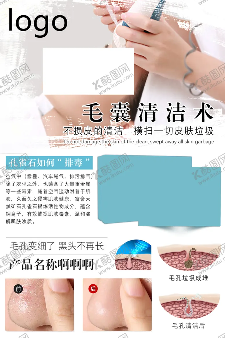 编号：85472609181306348371【酷图网】源文件下载-清洁毛孔
