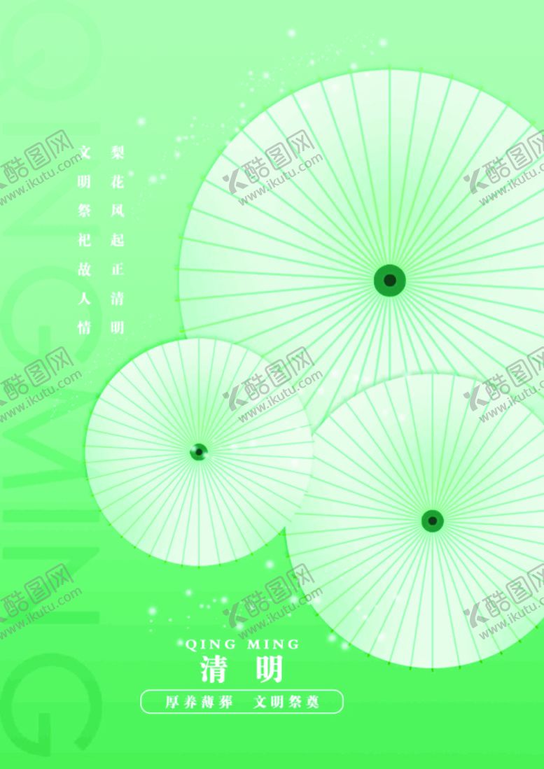 编号：12694009180053587154【酷图网】源文件下载-清明节海报图片