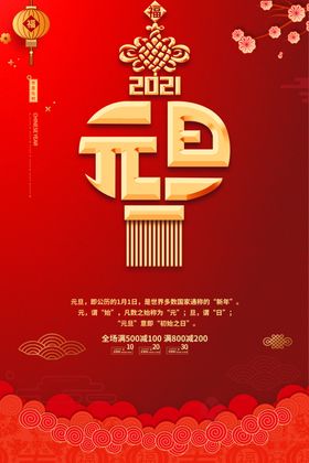 2021元旦