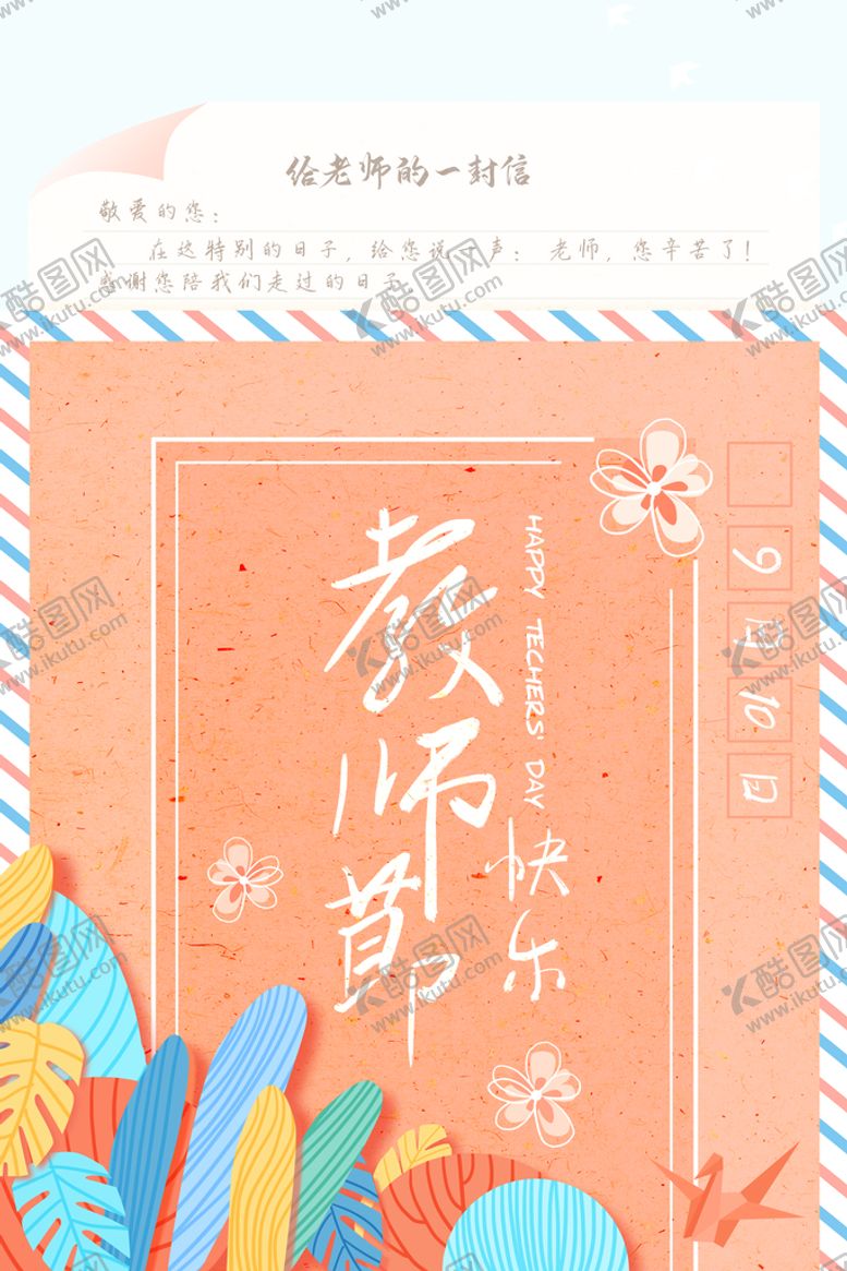 编号：20633010190729187726【酷图网】源文件下载-教师节