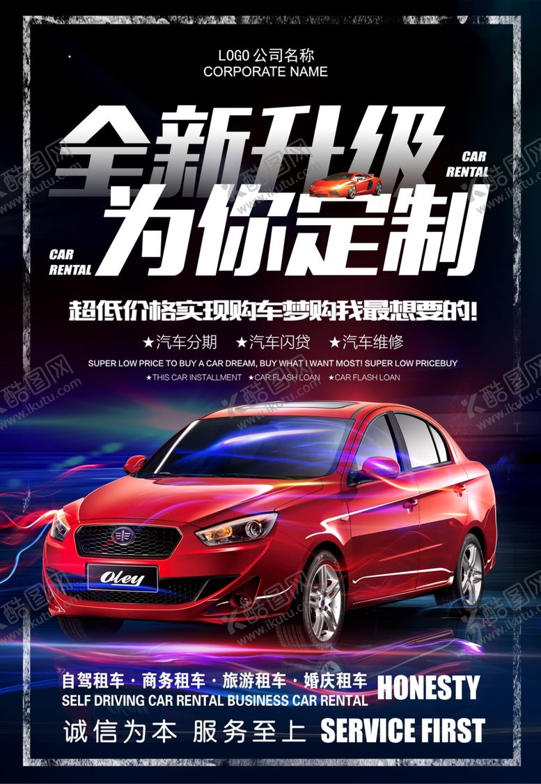 编号：15676105132238337534【酷图网】源文件下载-汽车升级