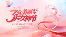 女神节美丽绽放海报