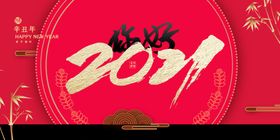 2021年新年快乐