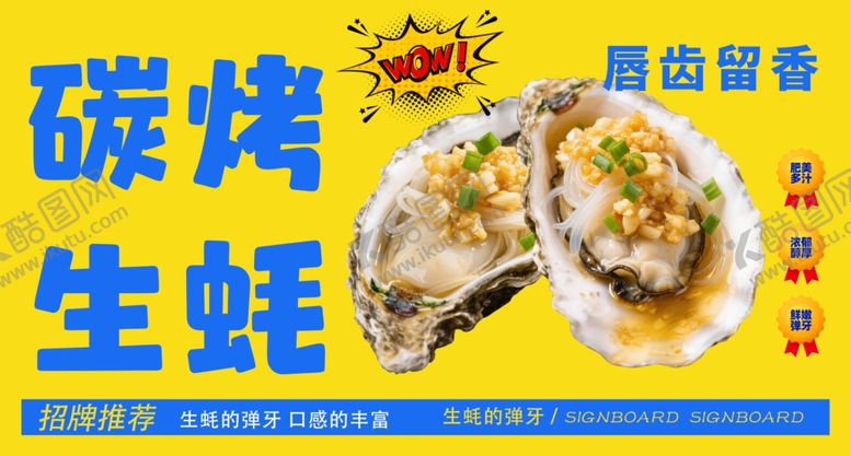 编号：43141507080950569802【酷图网】源文件下载-烤生蚝