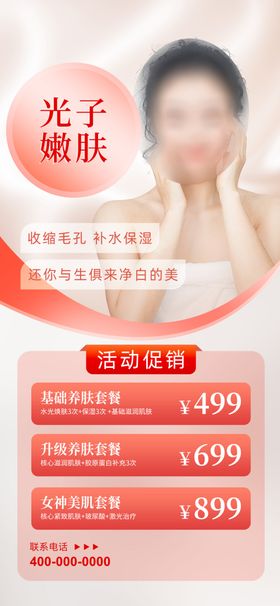 美容海报