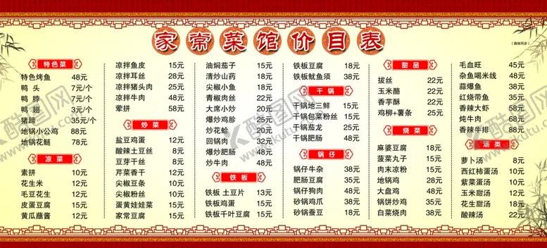 编号：10860402262327339622【酷图网】源文件下载-饭店价目表