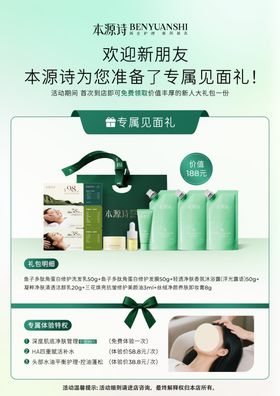 安宝笛沐浴露促销送好礼