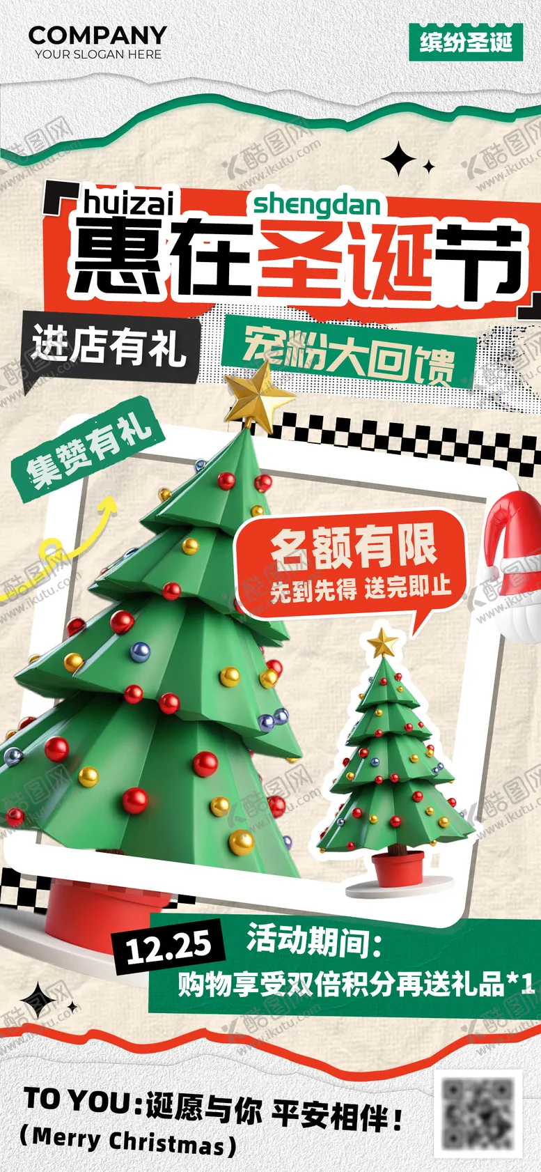 编号：81574612051205066298【酷图网】源文件下载-惠在圣诞节宠粉回馈福利海报