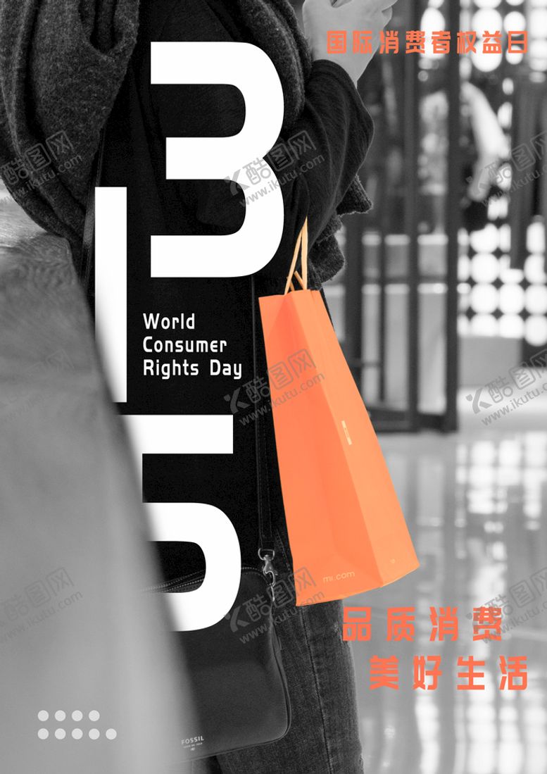 编号：36759109180739354038【酷图网】源文件下载-诚信315海报        