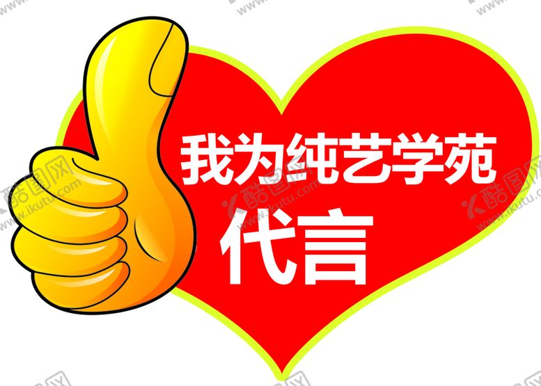 编号：80294509131721139832【酷图网】源文件下载-代言异形牌