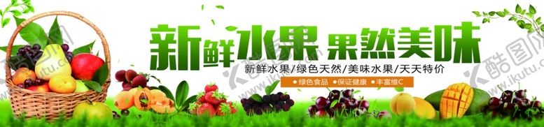 编号：47725204120232352179【酷图网】源文件下载-新鲜水果果然美味