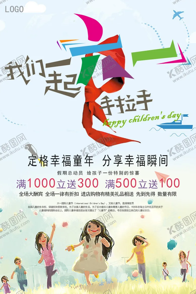 编号：74836805010747415576【酷图网】源文件下载-儿童节