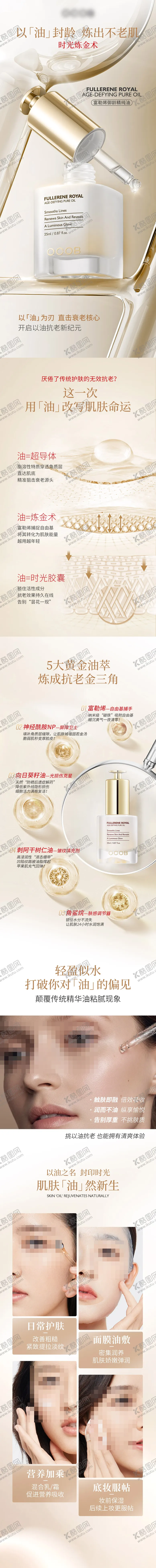 编号：65460706231407423796【酷图网】源文件下载-美妆护肤品精纯油产品电商详情页