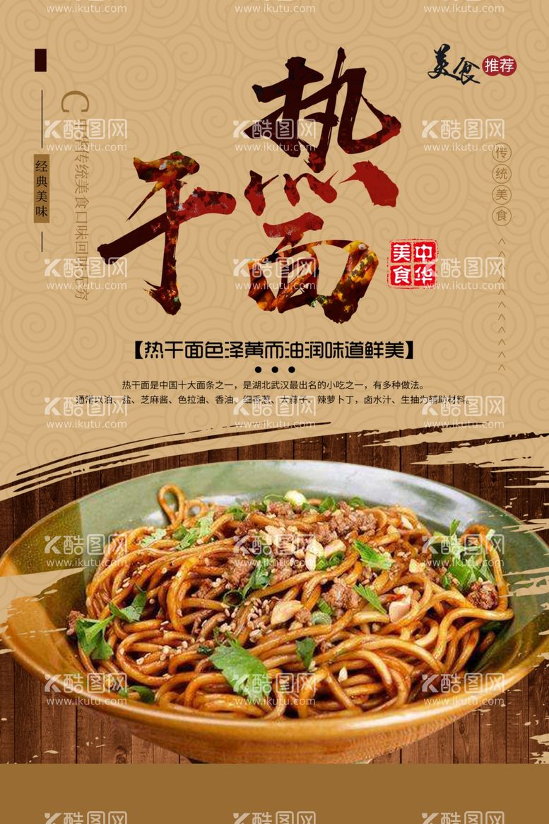 编号：63981011281125431750【酷图网】源文件下载-热干面美食海报