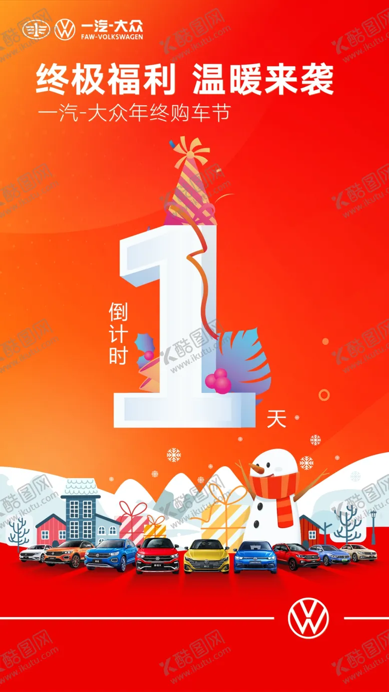 编号：19188303270117374791【酷图网】源文件下载-元旦倒计时321