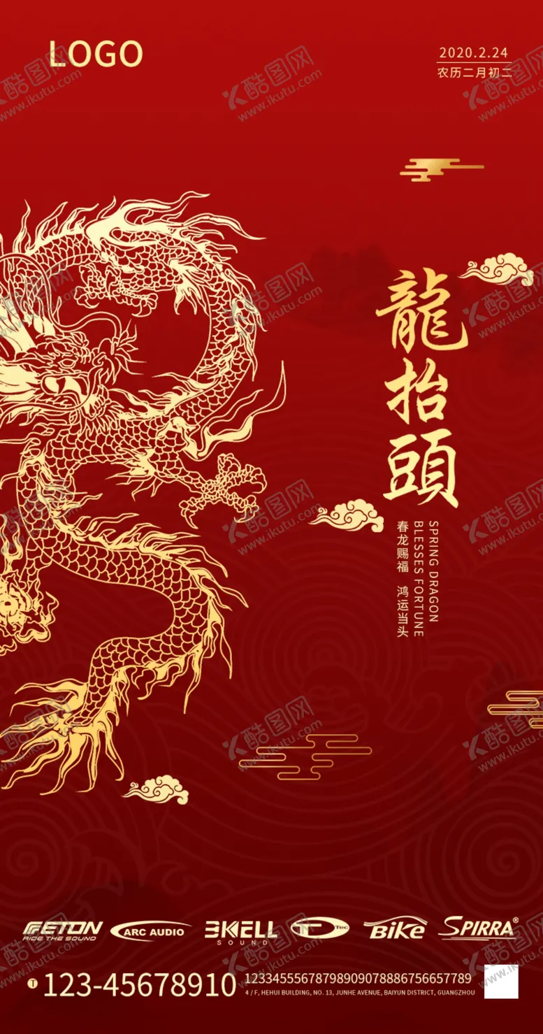 编号：49495206252141231404【酷图网】源文件下载-二零二零二月二龙抬头