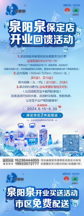 水站活动海报