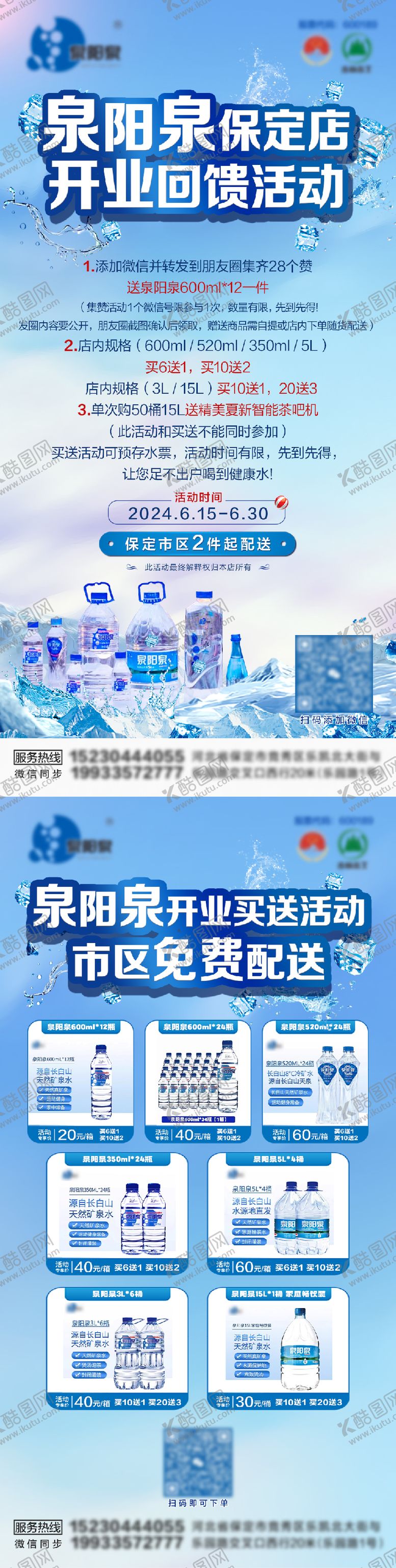 编号：66169306150041029213【酷图网】源文件下载-水站活动海报