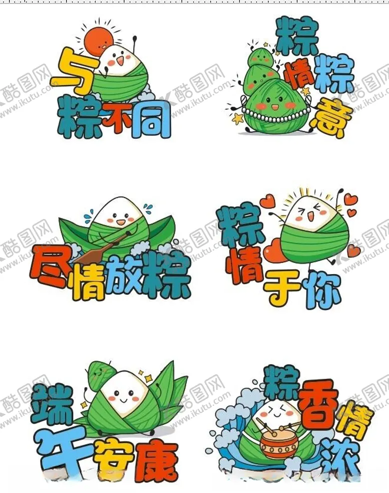 编号：86845812180002318298【酷图网】源文件下载-可爱粽子