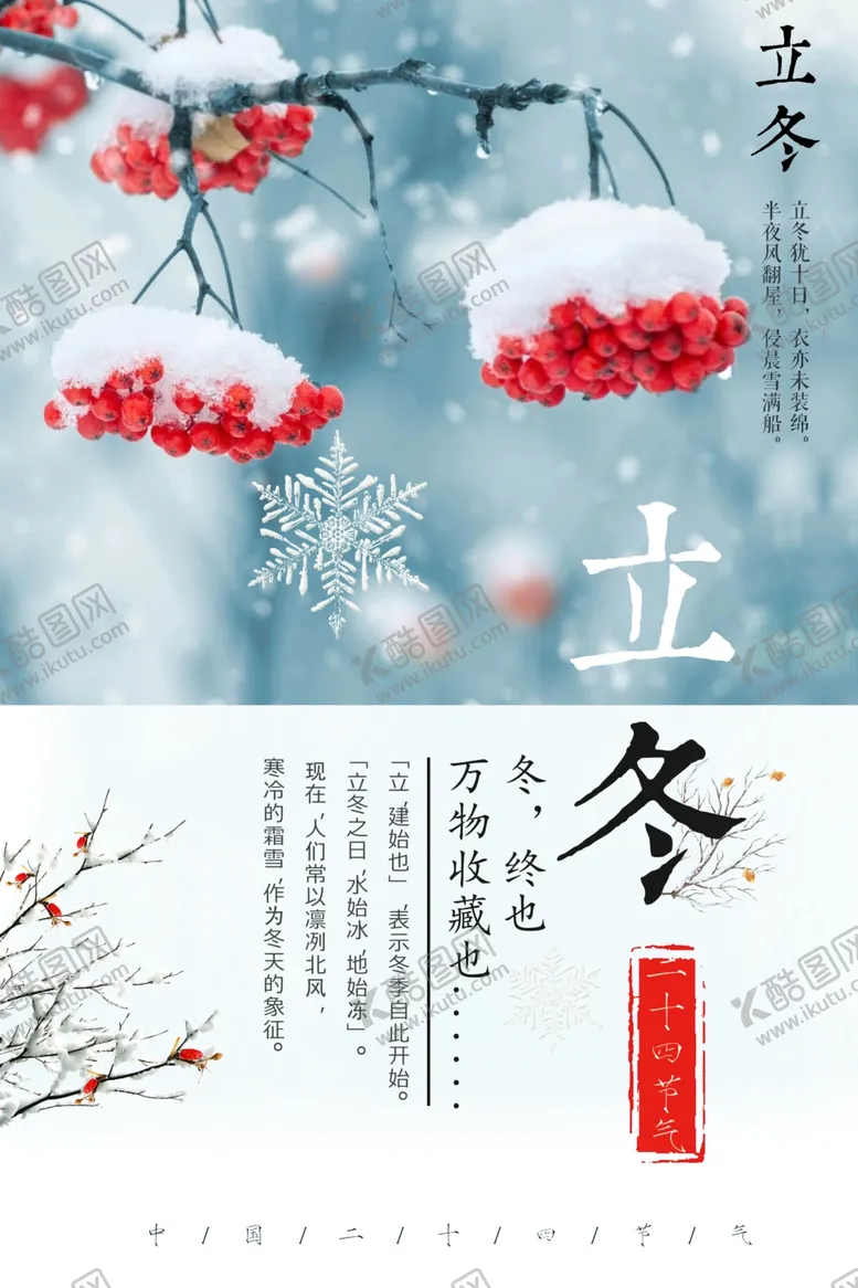 编号：37236602070710476932【酷图网】源文件下载-立冬