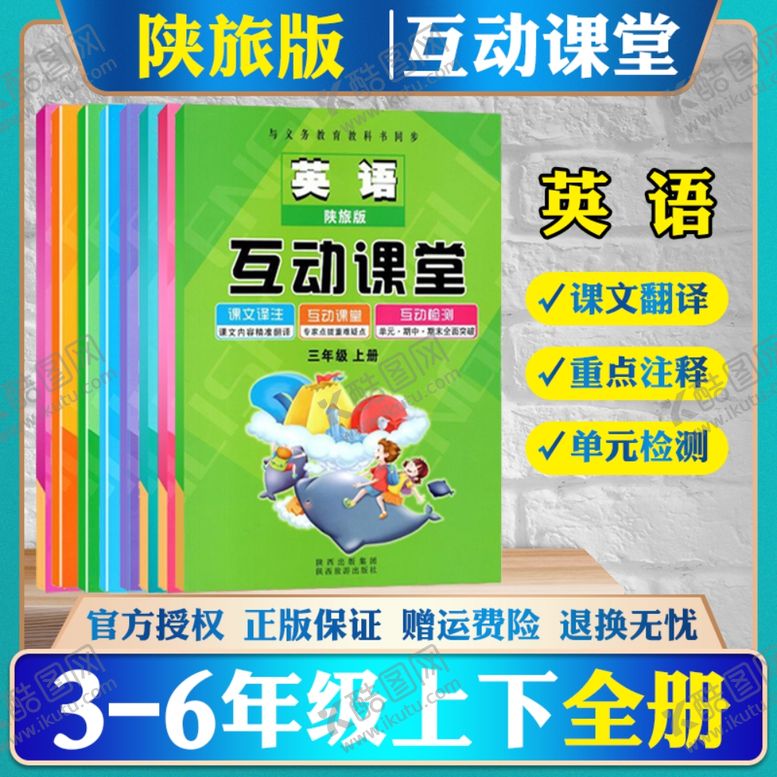 编号：78211312052201483208【酷图网】源文件下载-英语互动课堂