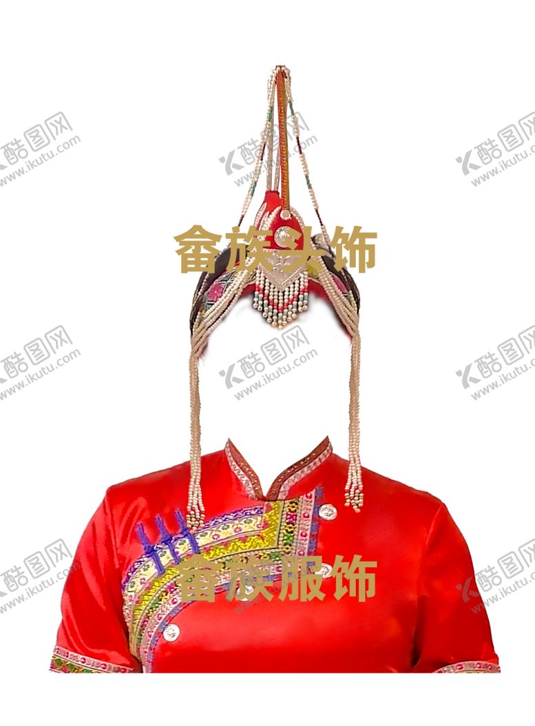 编号：47810712020137385010【酷图网】源文件下载-畲族服饰