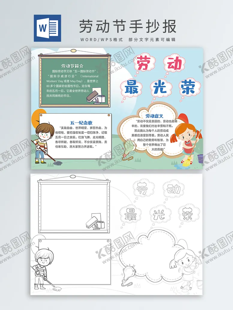 编号：70295110221910192242【酷图网】源文件下载-劳动节手抄报