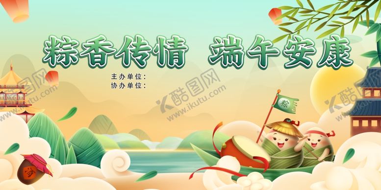 编号：49540504042114304167【酷图网】源文件下载-粽香传情端午安康插画