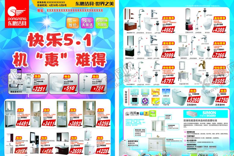 编号：96819809260112535270【酷图网】源文件下载-东鹏洁具单页