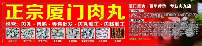 编号：20790712140028001968【酷图网】源文件下载-肉丸简介