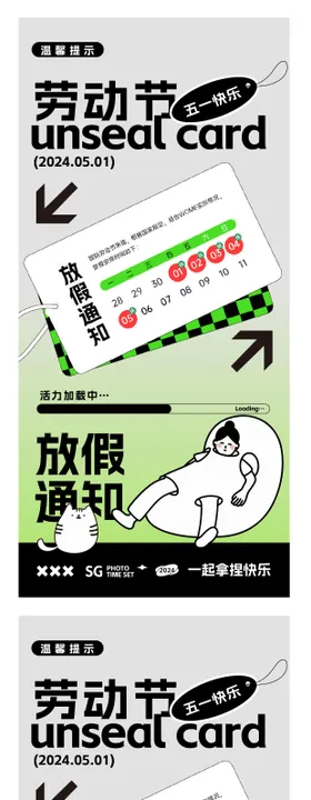 五一劳动节通知海报