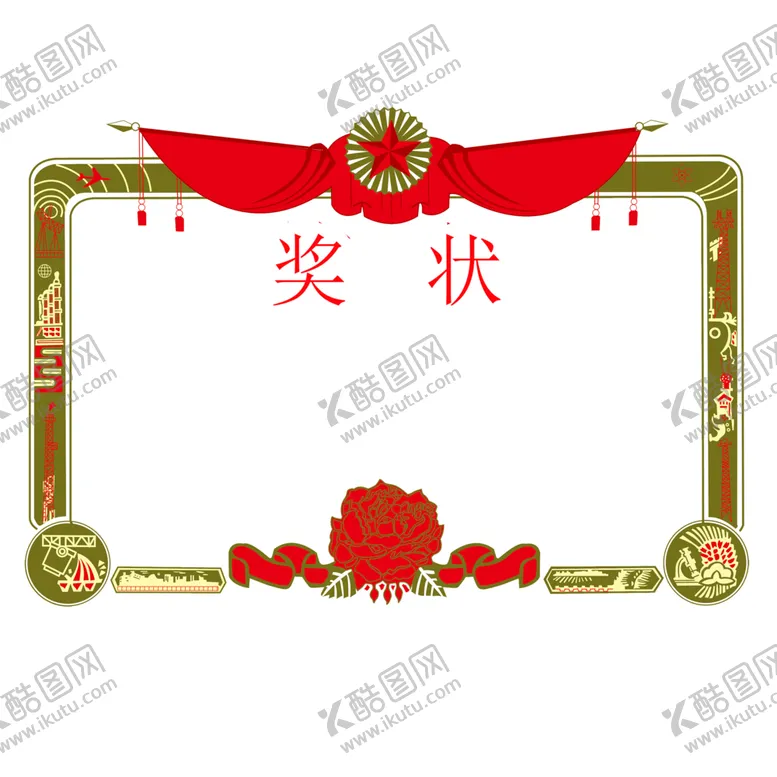 编号：92170104290156537919【酷图网】源文件下载-奖状