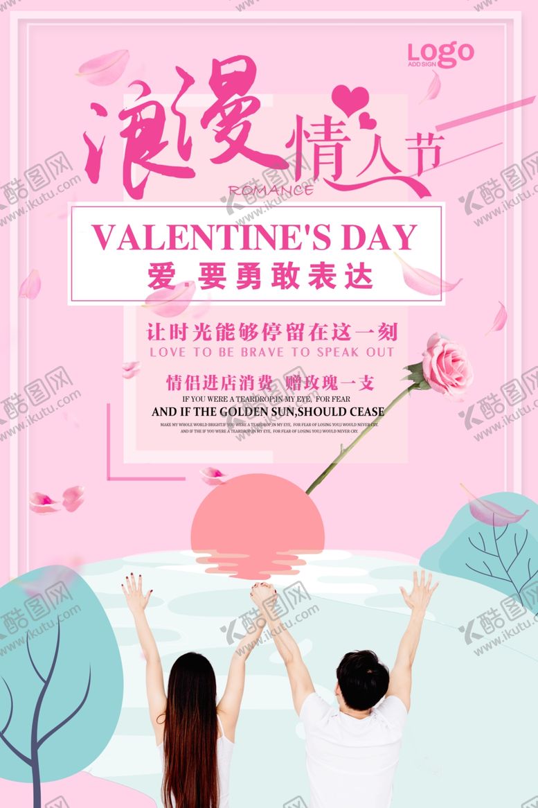 编号：80330810250957483156【酷图网】源文件下载-浪漫情人节