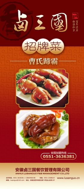 卤三国展架