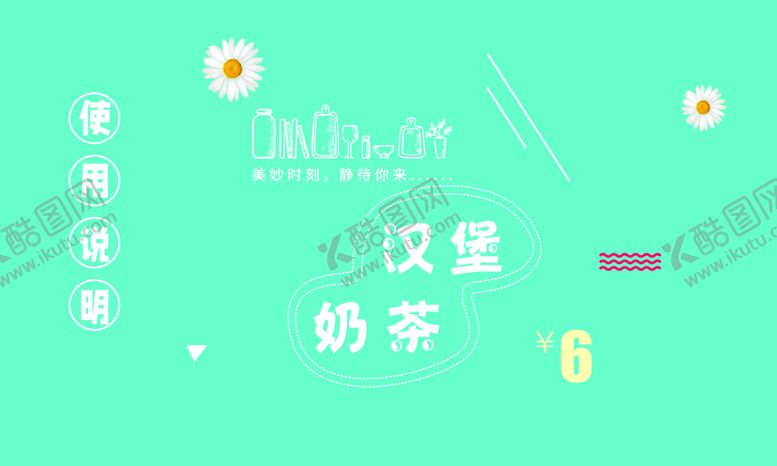 编号：39410001210702479943【酷图网】源文件下载-奶茶价格标志