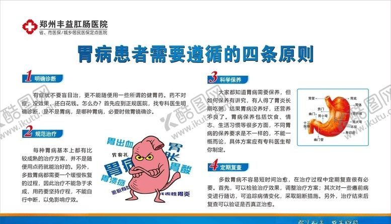 编号：24602907081854222646【酷图网】源文件下载-胃病患者需要遵循的四条原则