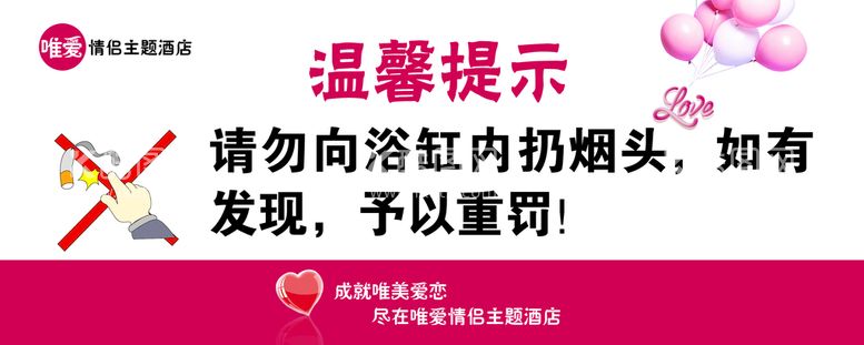 编号：54343111200346138419【酷图网】源文件下载-宾馆酒店温馨提示牌