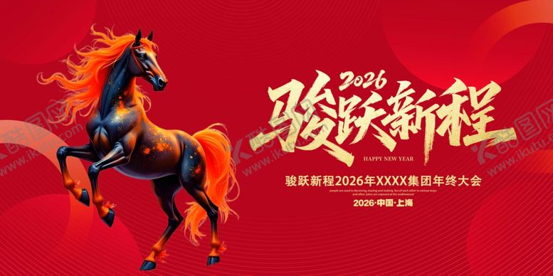 编号：50464204162107351010【酷图网】源文件下载-骏马迎新程海报设计