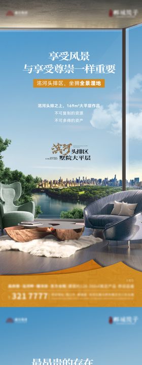 地产配套价值系列海报