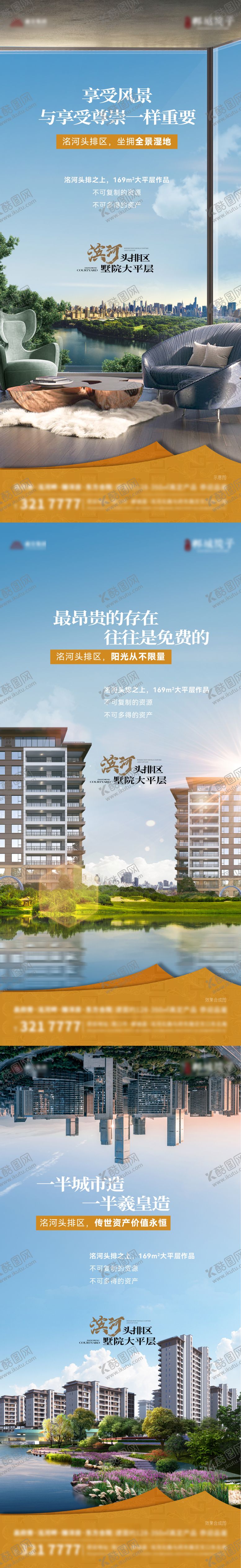 编号：62023211131232416390【酷图网】源文件下载-地产配套价值系列海报