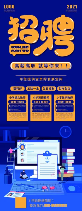 招聘海报网络公司贤纳士