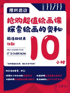 编号：56974009260015152074【酷图网】源文件下载-教育机构课程涨价倒计时海报