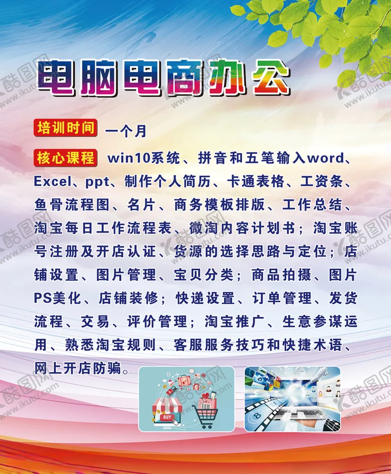 编号：92970304302144268807【酷图网】源文件下载-电脑电商办公