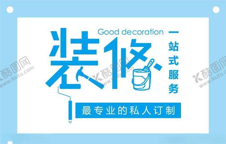 编号：51806805060816306536【酷图网】源文件下载-装修艺术字设计图片素材